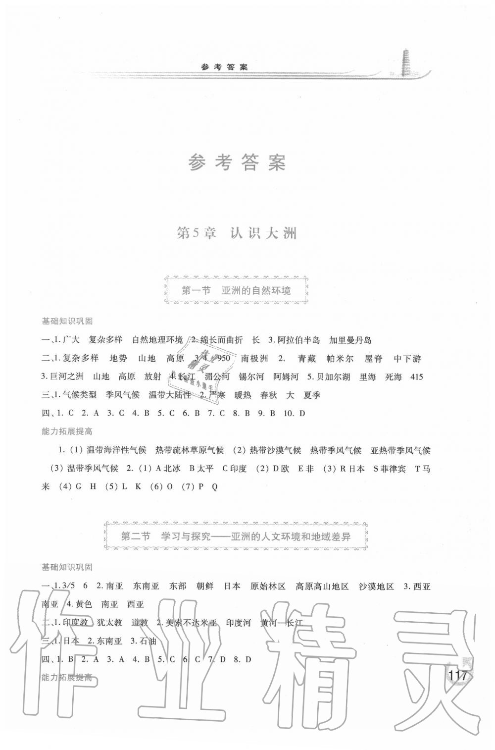 2020年學(xué)習(xí)檢測(cè)八年級(jí)地理下冊(cè)地圖版 參考答案第1頁(yè)