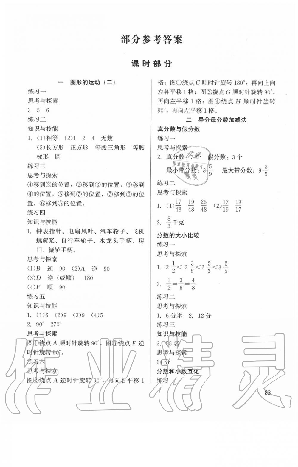 2020年基本功訓(xùn)練三年級數(shù)學(xué)下冊冀教版 第1頁