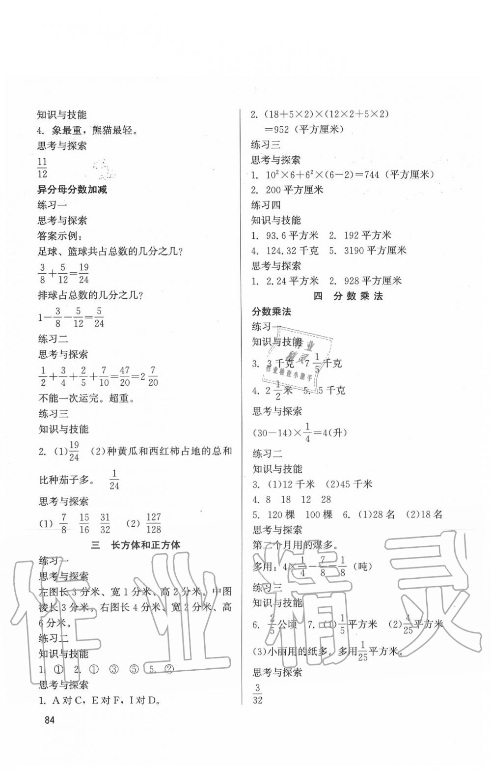 2020年基本功训练三年级数学下册冀教版 第2页