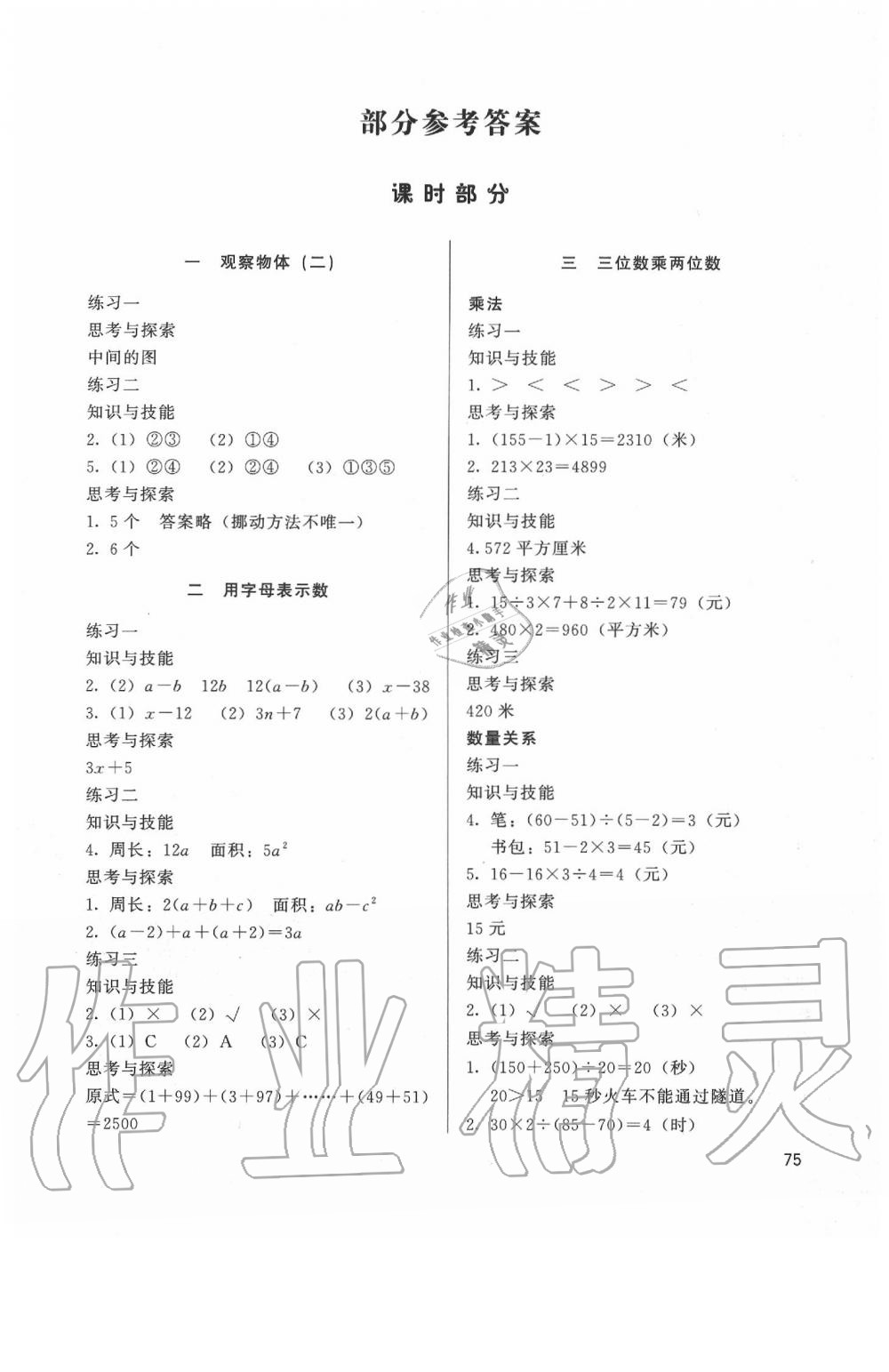 2020年基本功训练四年级数学下册冀教版 第1页