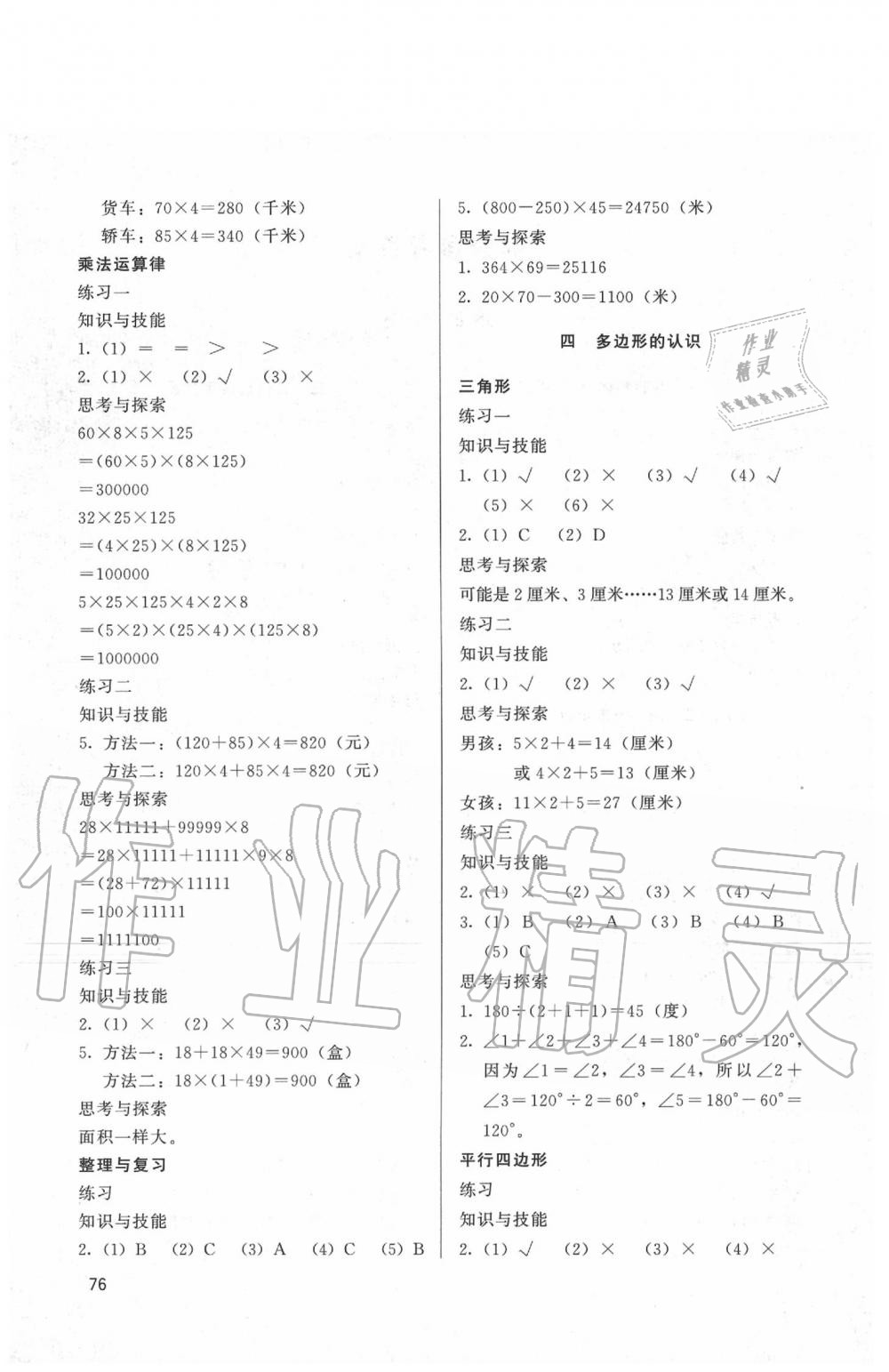 2020年基本功訓(xùn)練四年級數(shù)學(xué)下冊冀教版 第2頁