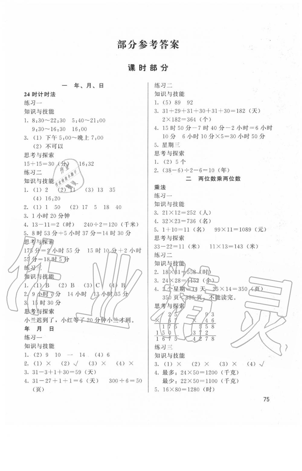 2020年基本功训练五年级数学下册冀教版 第1页