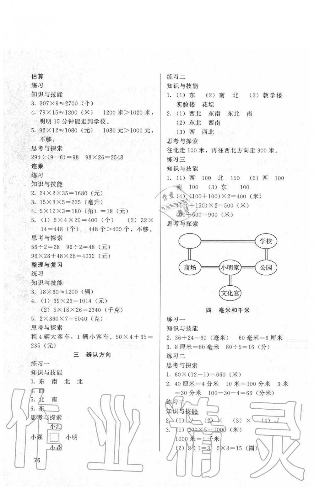 2020年基本功訓(xùn)練五年級數(shù)學(xué)下冊冀教版 第2頁