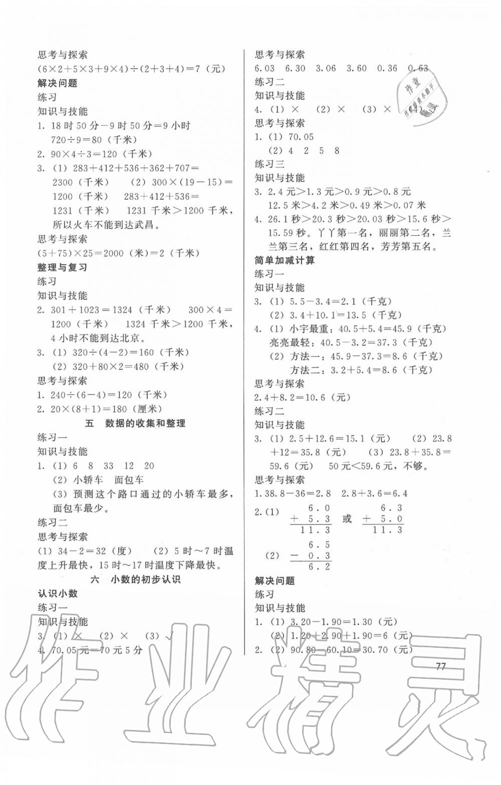 2020年基本功訓(xùn)練五年級數(shù)學(xué)下冊冀教版 第3頁