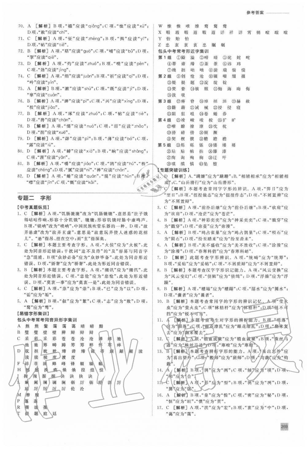 2020年全品中考復(fù)習(xí)方案語(yǔ)文包頭專版 第3頁(yè)