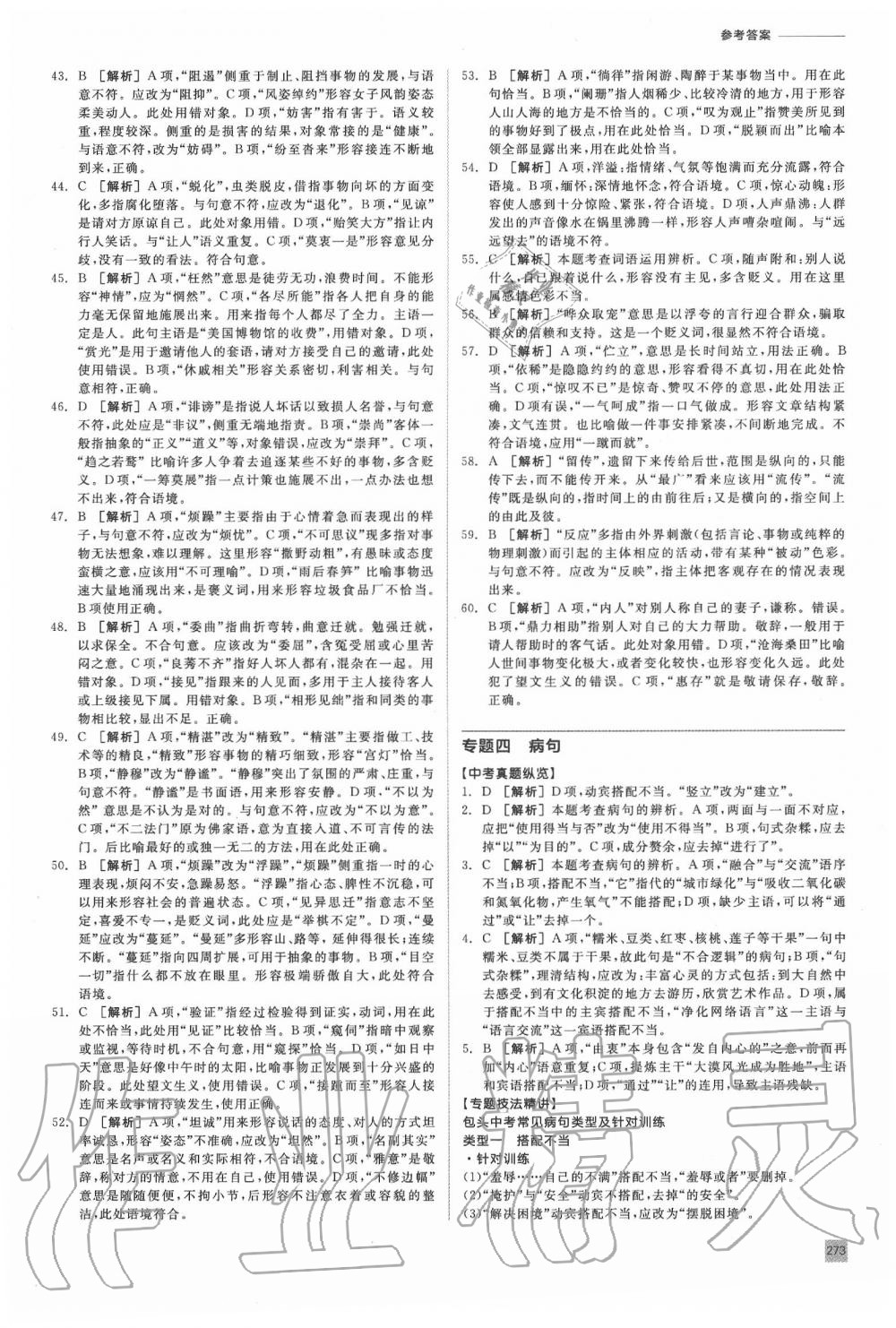 2020年全品中考復(fù)習(xí)方案語文包頭專版 第7頁