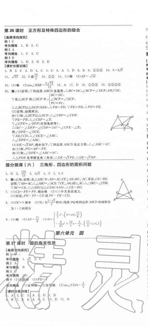 2020年全品中考复习方案数学包头专版 第17页