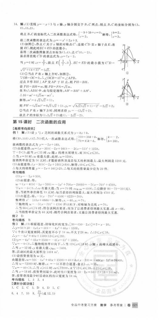 2020年全品中考复习方案数学包头专版 第9页