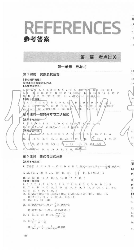 2020年全品中考复习方案数学包头专版 第1页