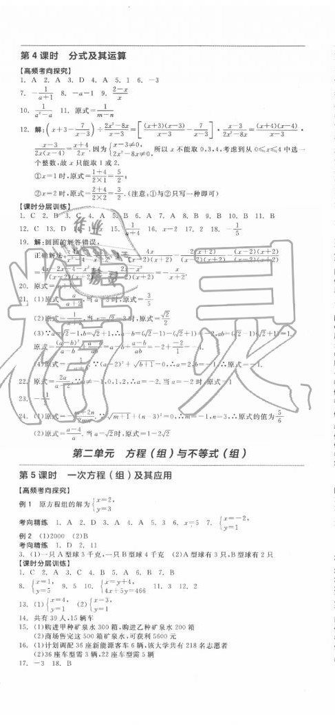 2020年全品中考复习方案数学包头专版 第2页