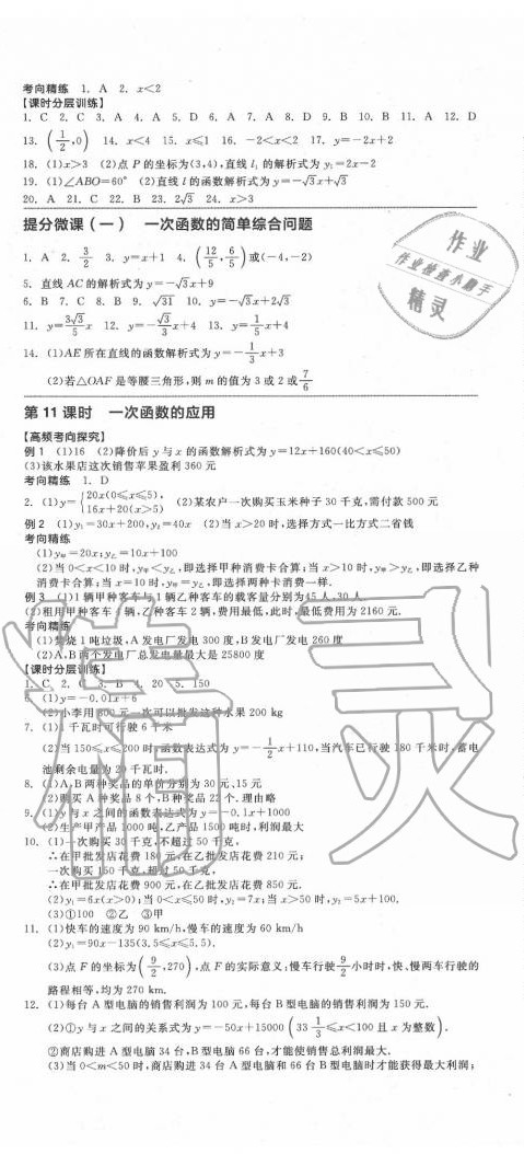 2020年全品中考复习方案数学包头专版 第5页