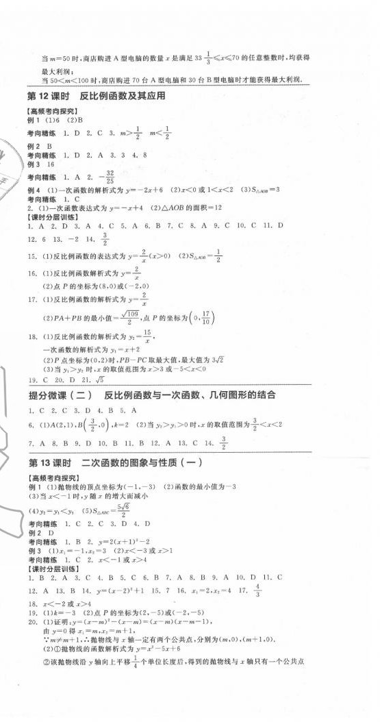 2020年全品中考复习方案数学包头专版 第6页