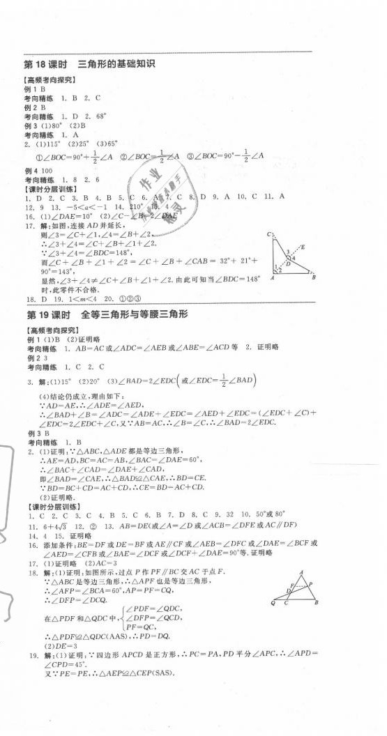 2020年全品中考复习方案数学包头专版 第12页