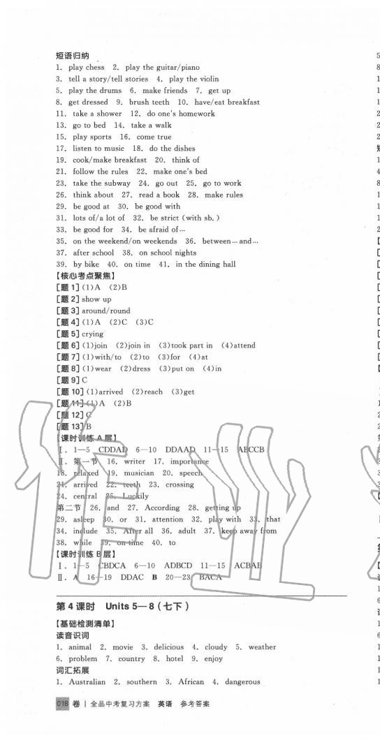 2020年全品中考复习方案英语包头专版 第4页