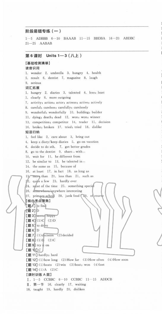 2020年全品中考复习方案英语包头专版 第7页