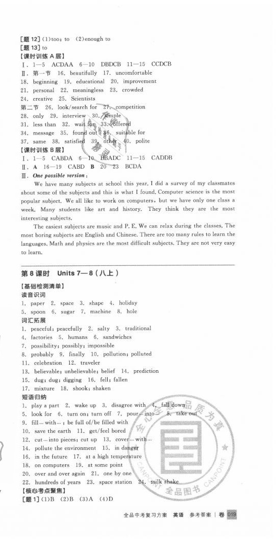 2020年全品中考復(fù)習(xí)方案英語(yǔ)包頭專版 第9頁(yè)