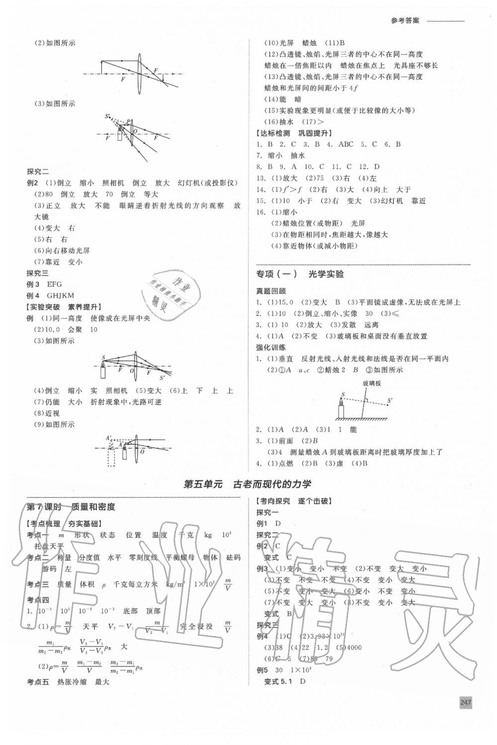 2020年全品中考復(fù)習(xí)方案物理包頭專版 參考答案第4頁(yè)