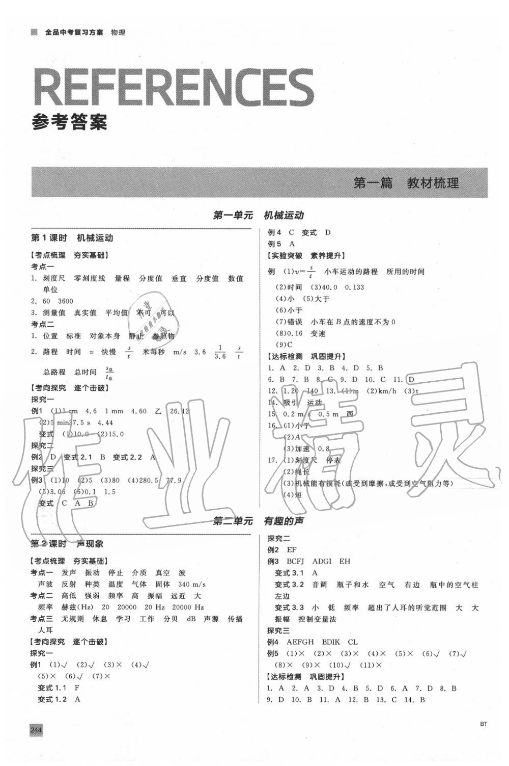 2020年全品中考復(fù)習(xí)方案物理包頭專版 參考答案第1頁