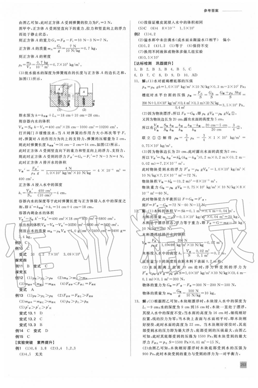 2020年全品中考復(fù)習(xí)方案物理包頭專版 參考答案第10頁(yè)