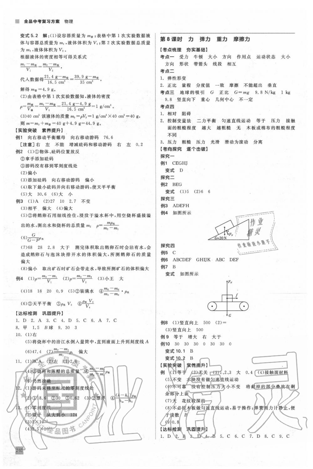 2020年全品中考復(fù)習(xí)方案物理包頭專版 參考答案第5頁