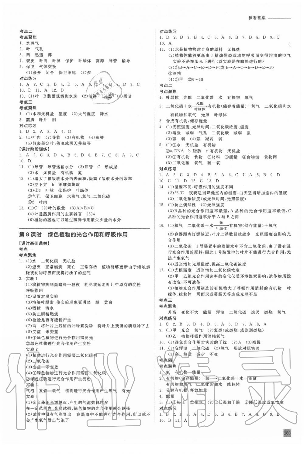 2020年全品中考復(fù)習(xí)方案生物包頭專版 參考答案第4頁