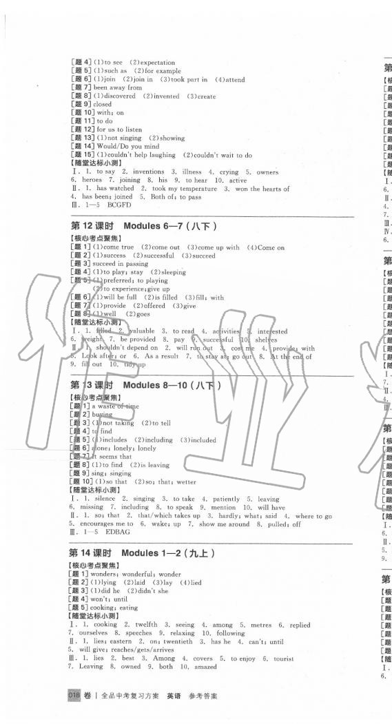 2020年全品中考復習方案英語鄂爾多斯專版 第4頁