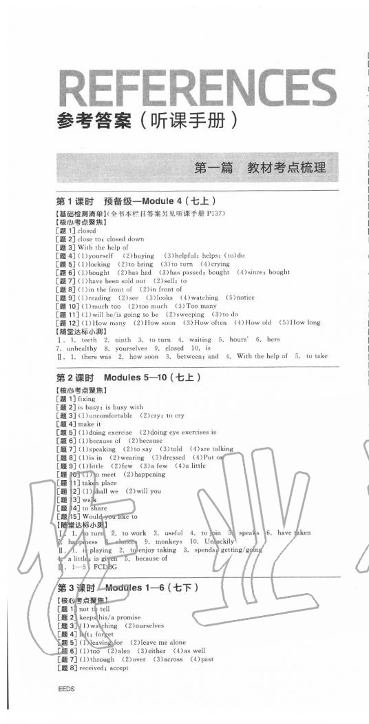 2020年全品中考復(fù)習(xí)方案英語鄂爾多斯專版 第1頁