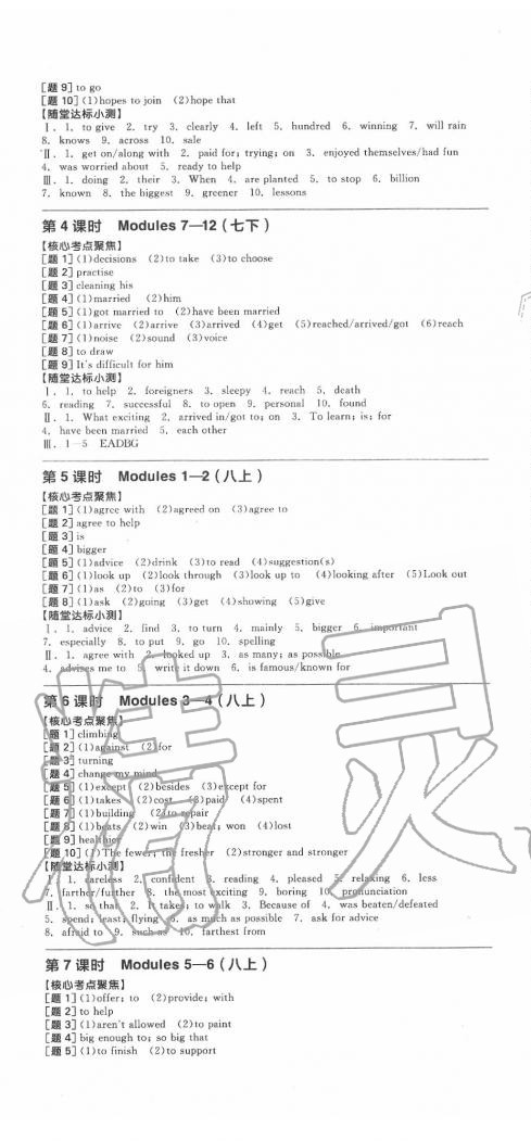 2020年全品中考復(fù)習(xí)方案英語(yǔ)鄂爾多斯專版 第2頁(yè)