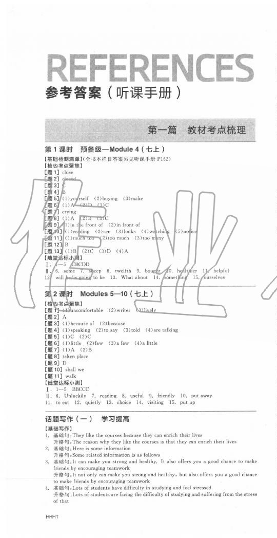 2020年全品中考复习方案英语呼和浩特专版 第1页