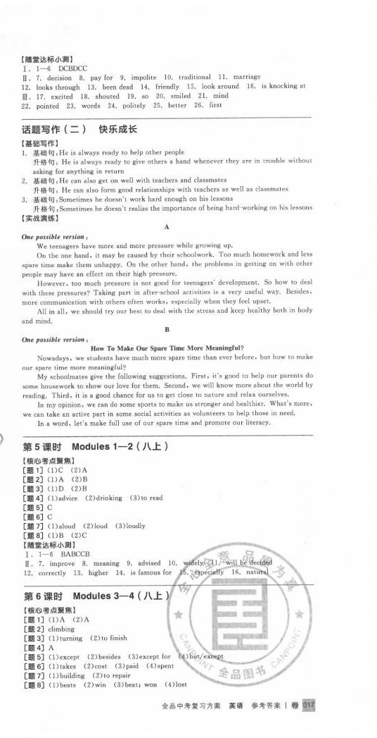 2020年全品中考復(fù)習(xí)方案英語呼和浩特專版 第3頁