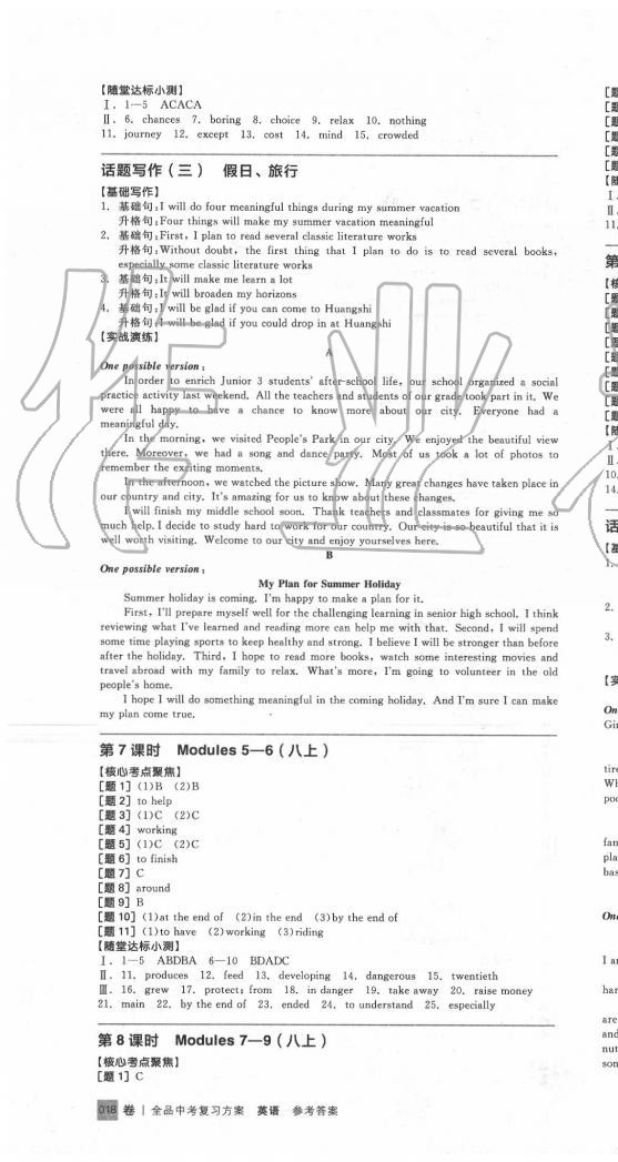 2020年全品中考復(fù)習(xí)方案英語呼和浩特專版 第4頁