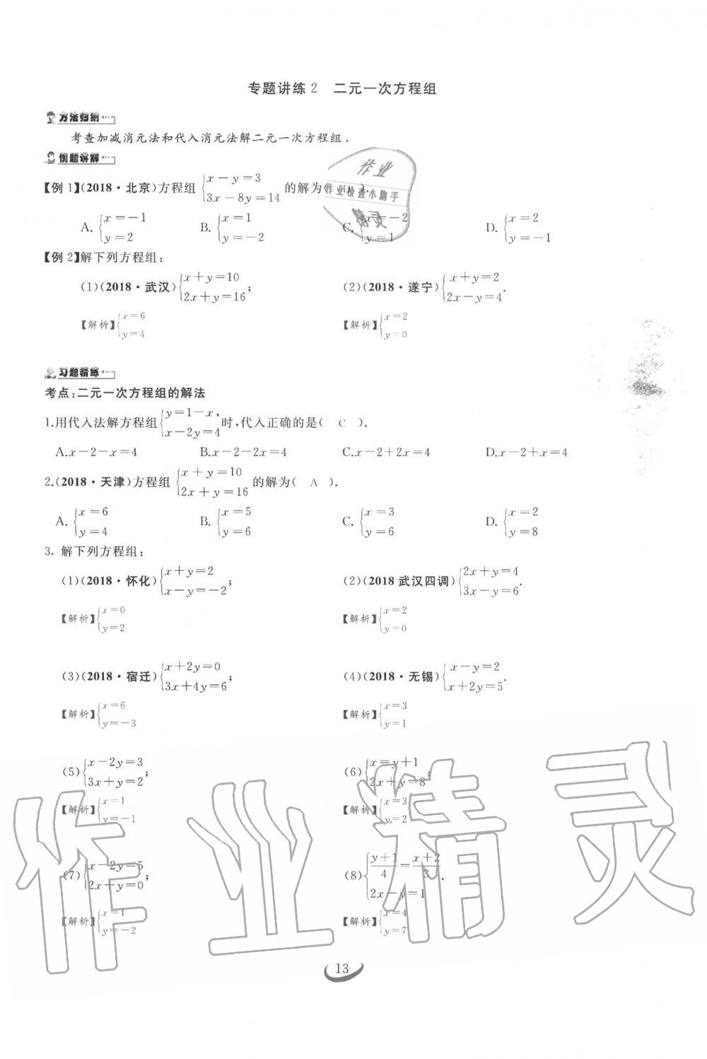 2020年思維新觀察中考數(shù)學(xué) 第13頁