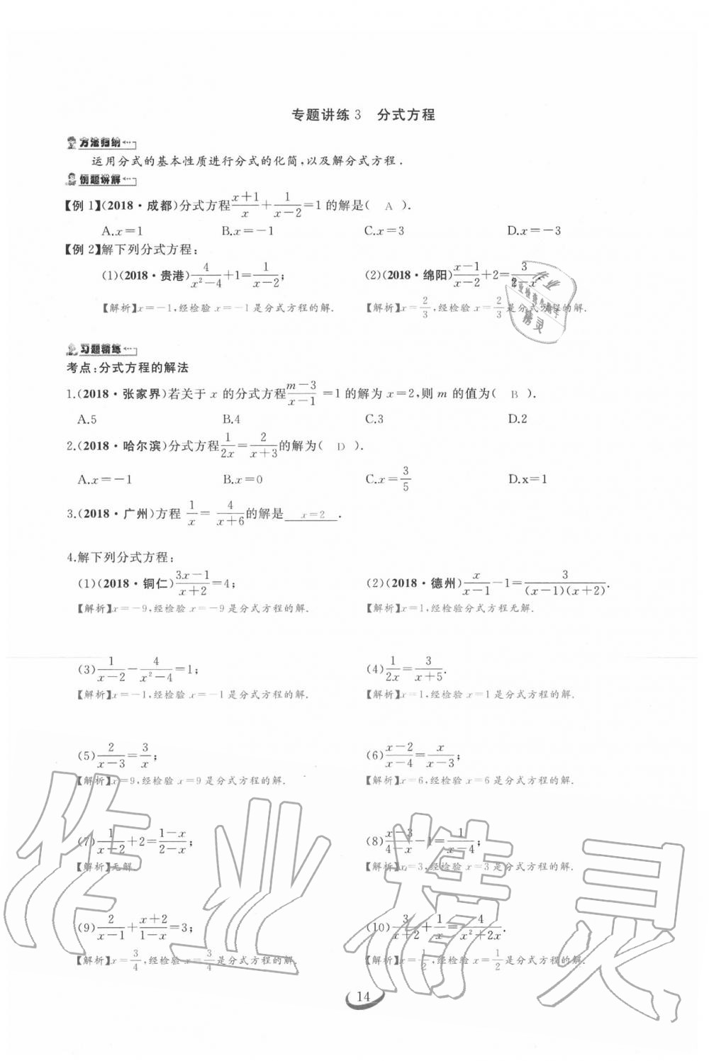 2020年思維新觀察中考數(shù)學(xué) 第14頁