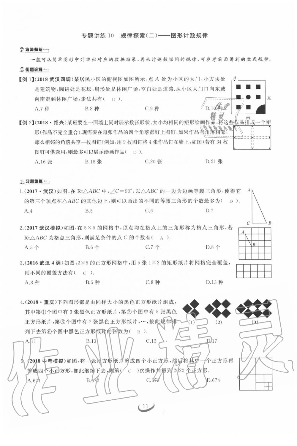 2020年思維新觀察中考數(shù)學 第11頁