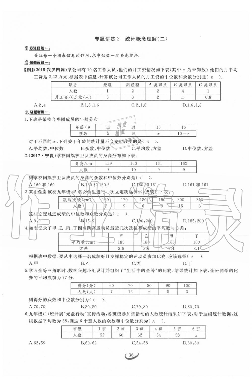 2020年思維新觀察中考數(shù)學(xué) 第36頁