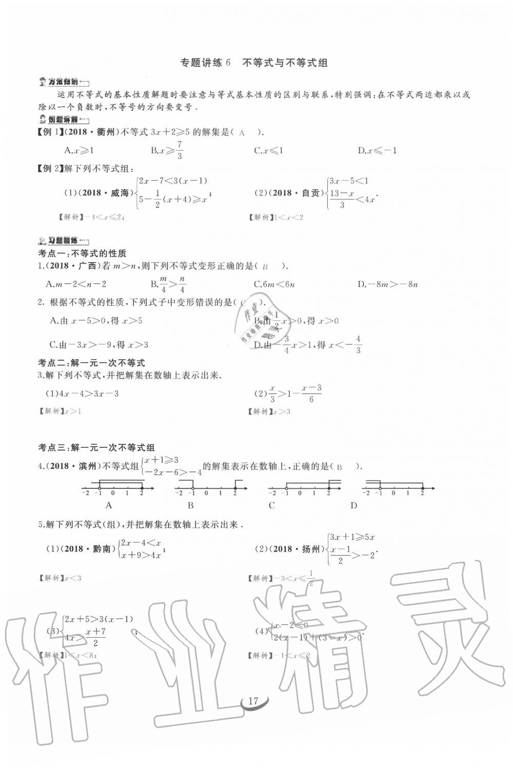 2020年思維新觀察中考數(shù)學(xué) 第17頁