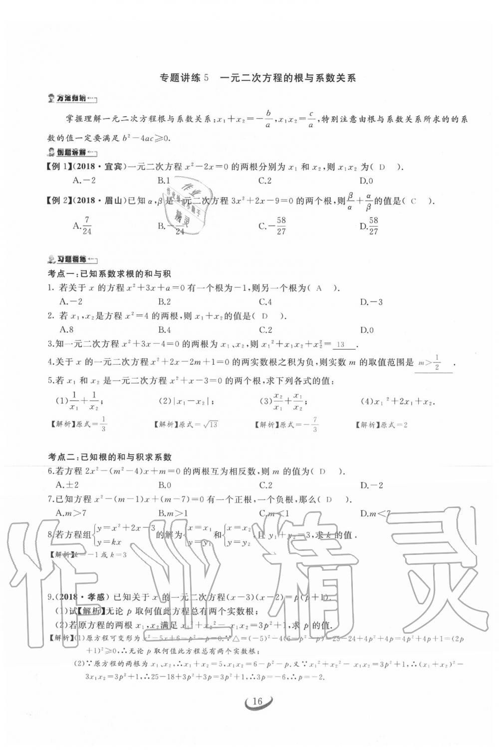 2020年思維新觀察中考數(shù)學(xué) 第16頁