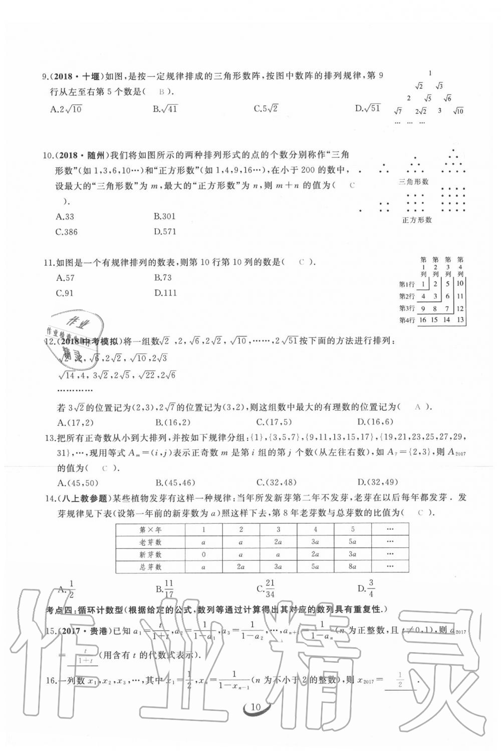 2020年思維新觀察中考數(shù)學 第10頁