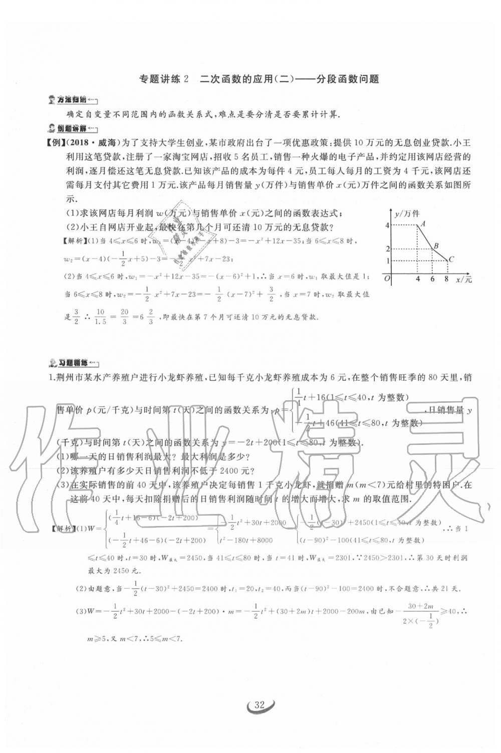 2020年思維新觀察中考數(shù)學(xué) 第32頁