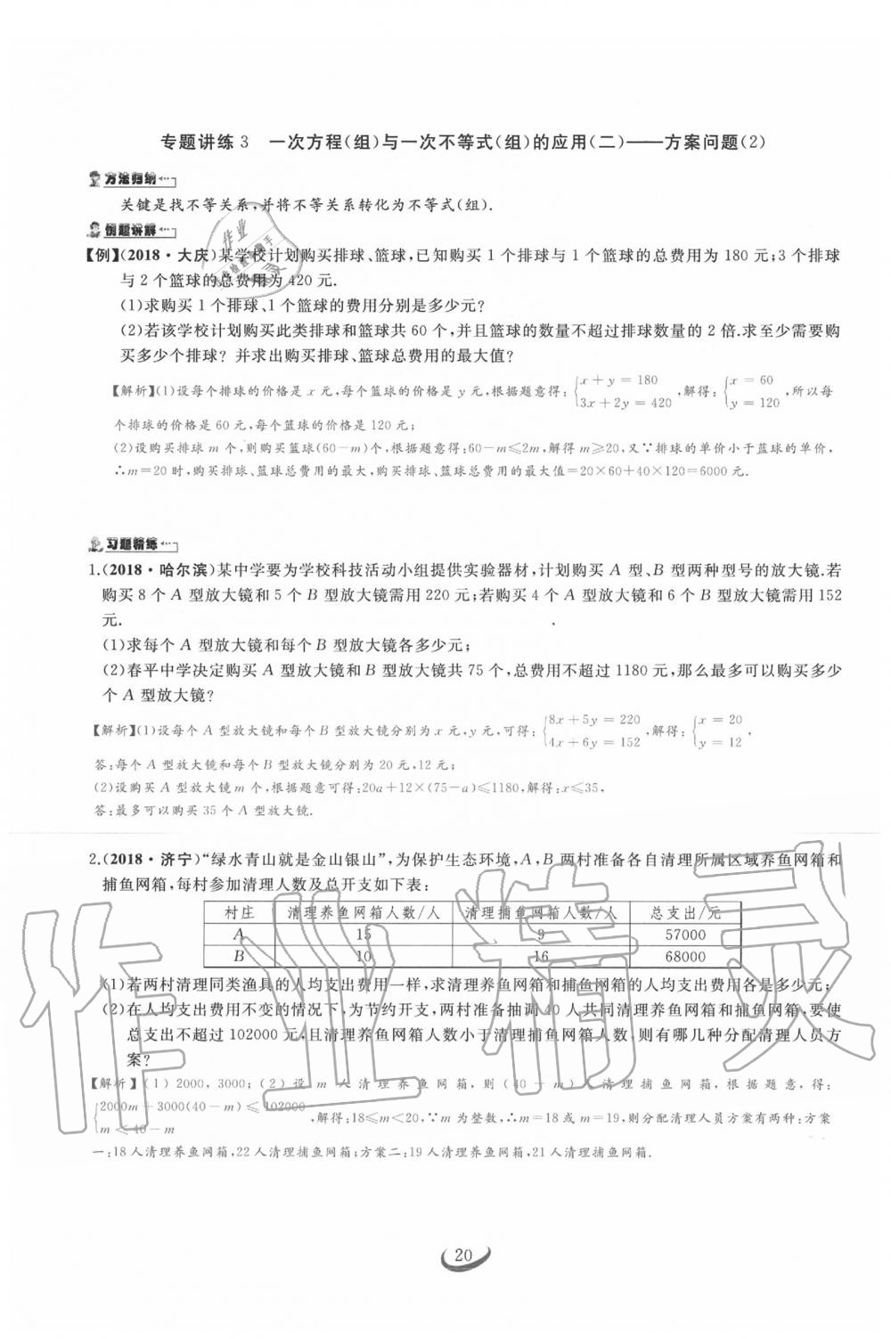 2020年思維新觀察中考數(shù)學(xué) 第20頁