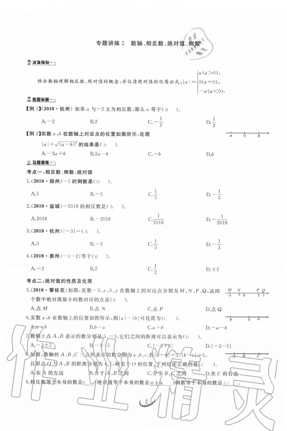 2020年思維新觀察中考數(shù)學 第2頁