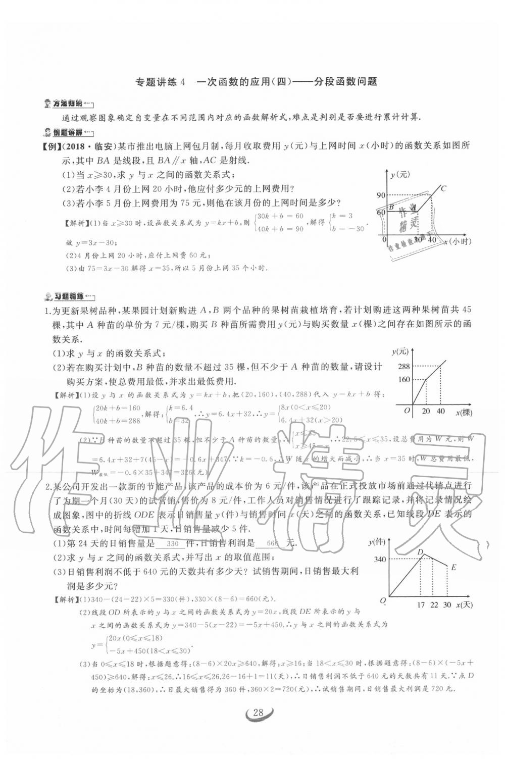 2020年思維新觀察中考數學 第28頁