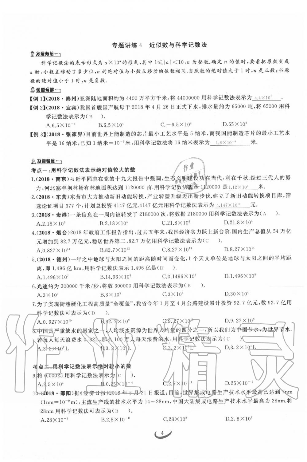 2020年思維新觀察中考數(shù)學 第4頁