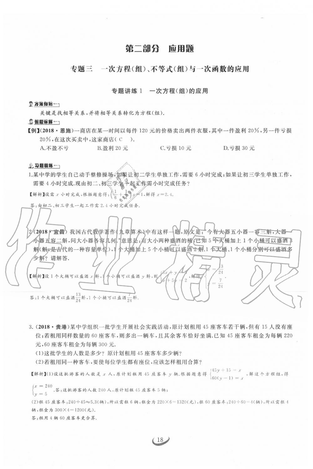 2020年思維新觀察中考數(shù)學(xué) 第18頁(yè)