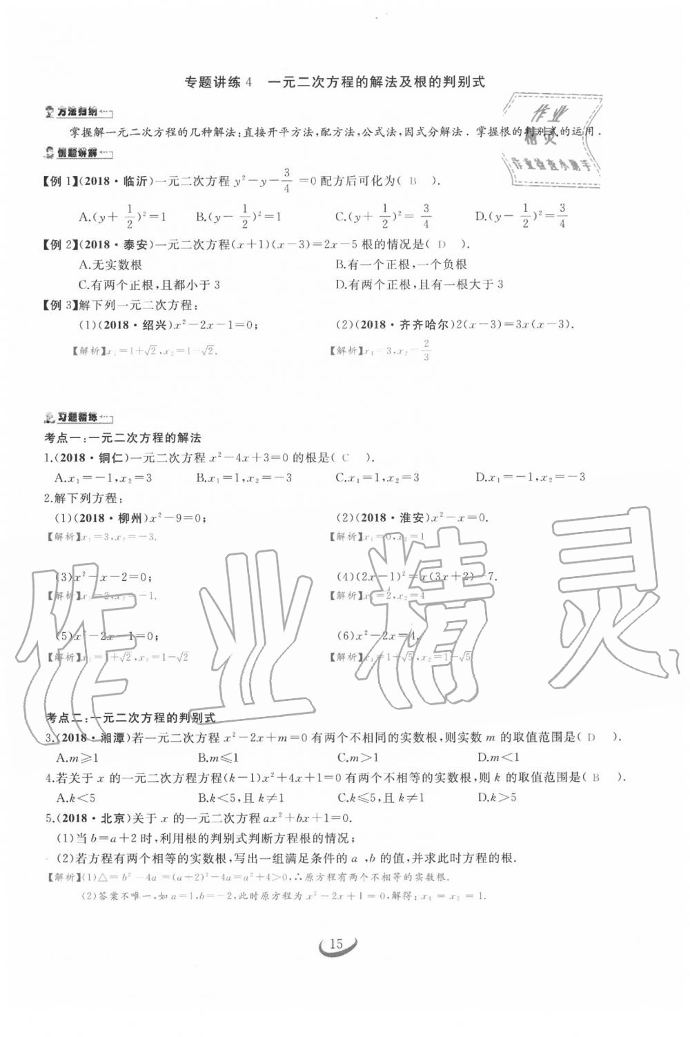 2020年思維新觀察中考數(shù)學(xué) 第15頁