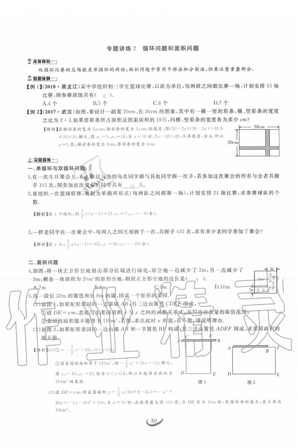 2020年思維新觀察中考數(shù)學(xué) 第30頁