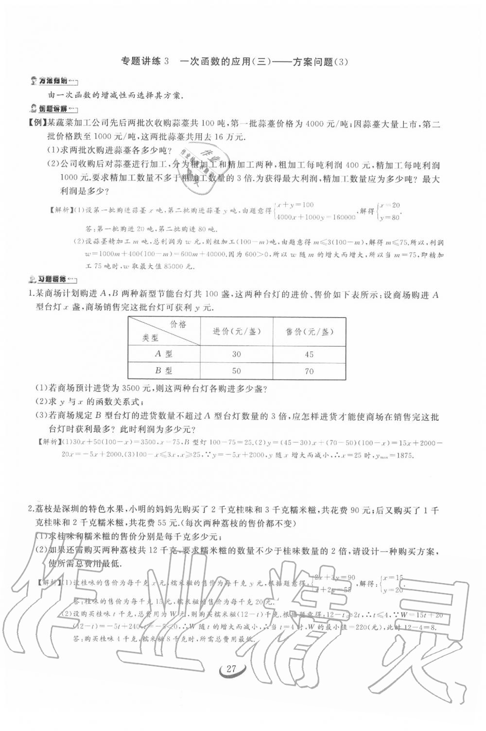 2020年思維新觀察中考數(shù)學(xué) 第27頁(yè)