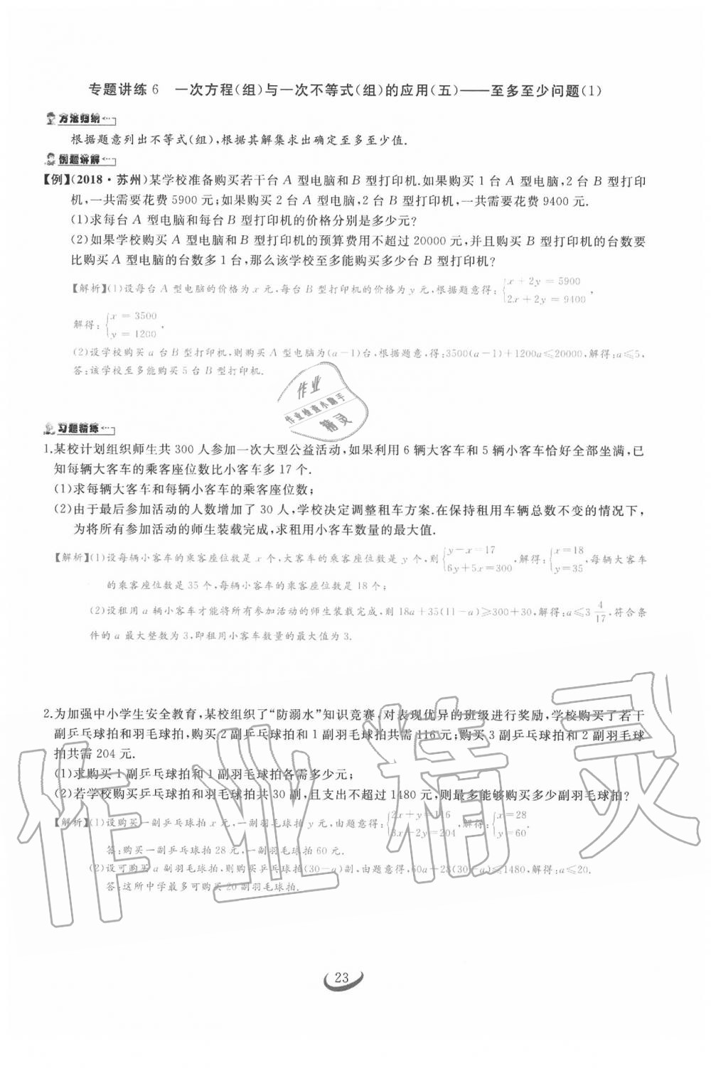 2020年思維新觀察中考數(shù)學(xué) 第23頁