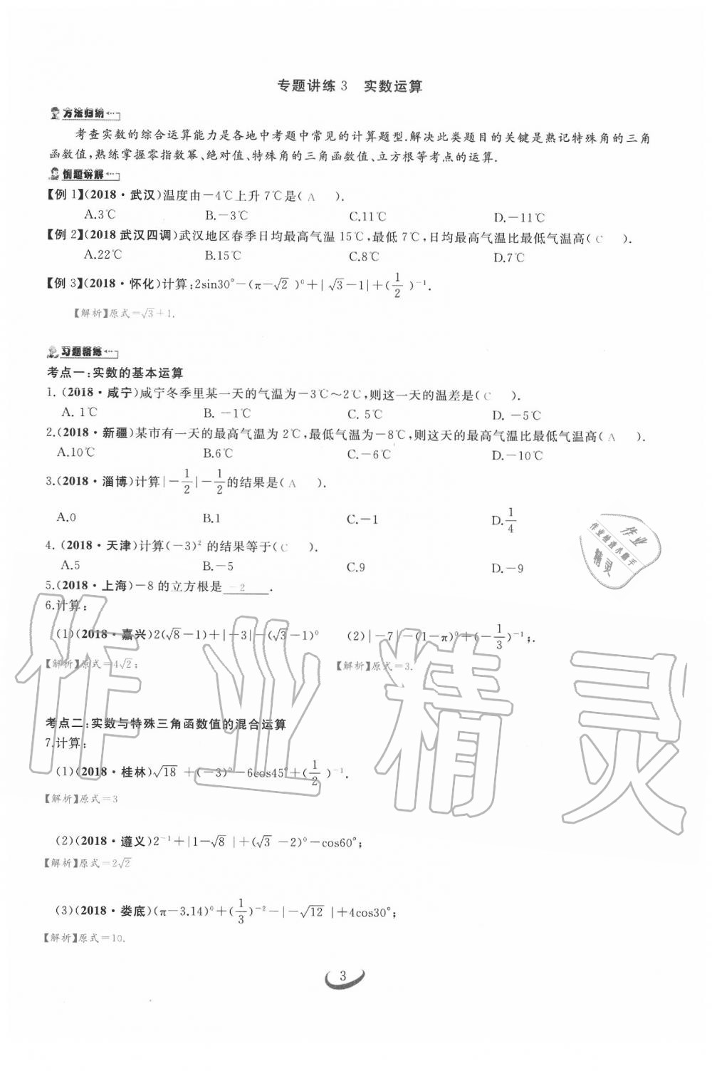 2020年思維新觀察中考數(shù)學(xué) 第3頁(yè)