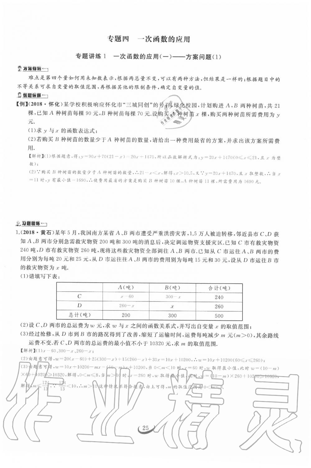 2020年思維新觀察中考數(shù)學(xué) 第25頁